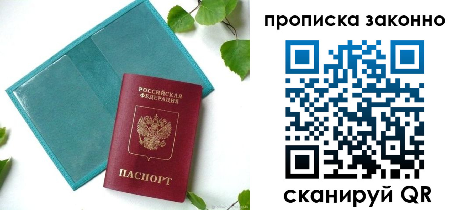 прописка штамп в Галиче
